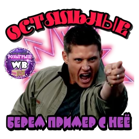 89503043222 Ирина ВБ ЗАХОДИТЕ — стикер для MAX