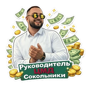 Руководители ВАО 2.0 — стикер для MAX