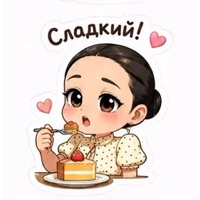Полясик — стикер для MAX