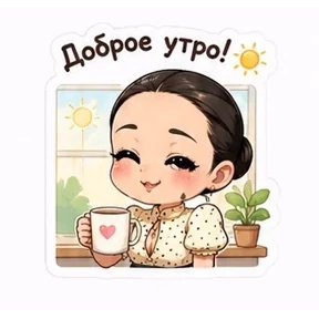 Полясик — стикер для MAX