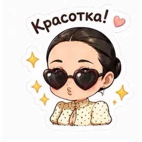 Полясик — стикер для MAX