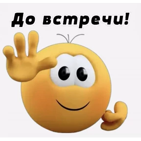 Мои стикеры 2 — стикер для MAX