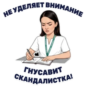 Работа — стикер для MAX