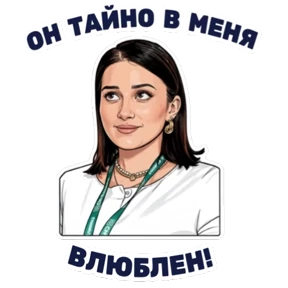 Работа — стикер для MAX
