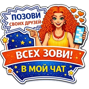 Сандра_stiker_фразы — стикер для MAX