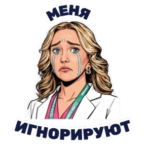 Работа — стикер для MAX