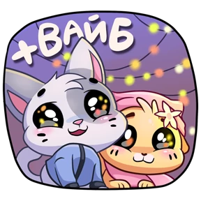 Зимние Бисквит и Ванилька — стикер для MAX