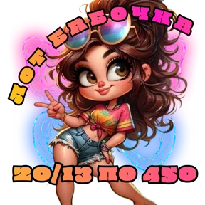 Рискуй & ВЫИГРЫВАЙ # лоты — стикер для MAX