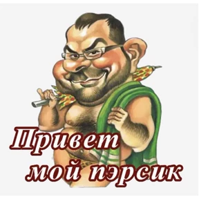 Мои стикеры 2 — стикер для MAX