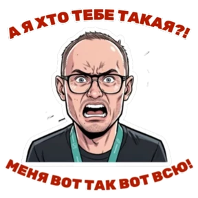 Работа — стикер для MAX