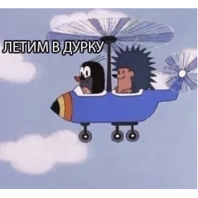 Тг mem stickers — стикер для MAX