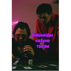 Кинотреш — стикер для MAX