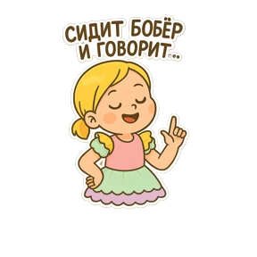 Варя — стикер для MAX