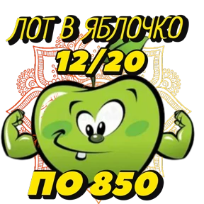 Рискуй & ВЫИГРЫВАЙ # лоты — стикер для MAX