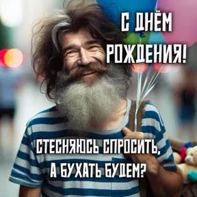 С ДР — стикер для MAX