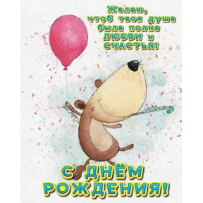 С ДР — стикер для MAX