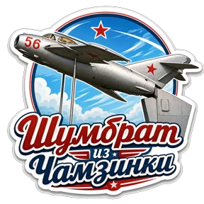Стикер