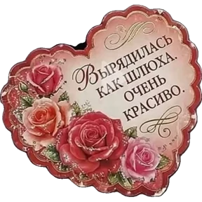 Утинаязёпка — стикер для MAX
