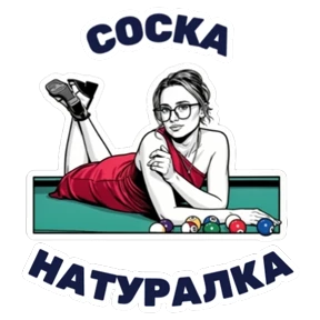 Работа — стикер для MAX