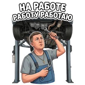 Алексей — стикер для MAX