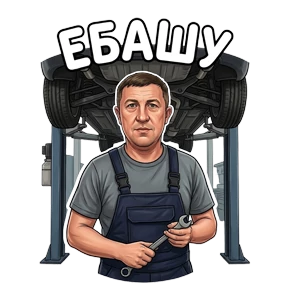 Алексей — стикер для MAX