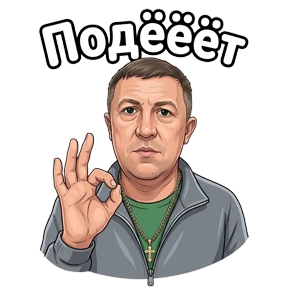 Алексей — стикер для MAX