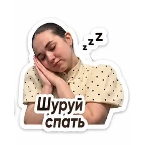 Полясик — стикер для MAX