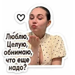 Полясик — стикер для MAX