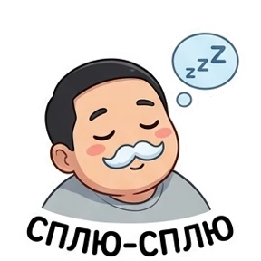 Усатик — стикер для MAX