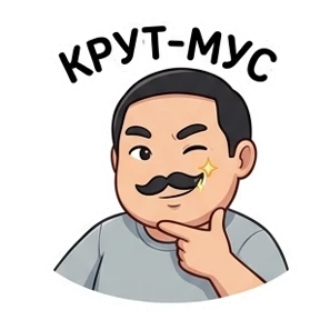 Усатик — стикер для MAX