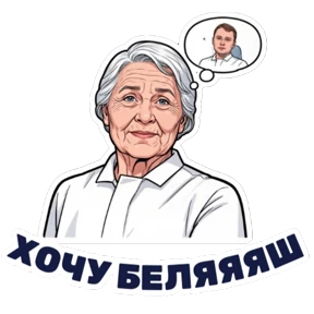 Работа — стикер для MAX