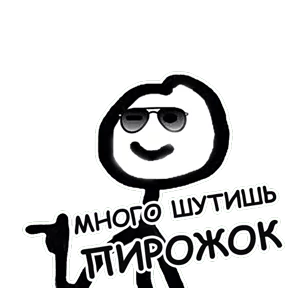 Мои 3 — стикер для MAX