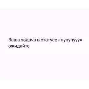 Работу работаю — стикер для MAX