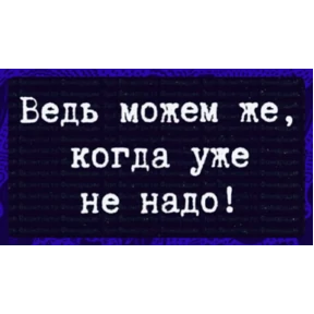 Работу работаю — стикер для MAX
