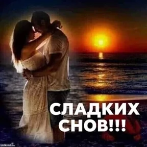 Доброй ночи — стикер для MAX
