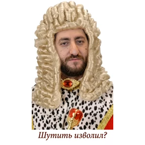 Папин туз — стикер для MAX