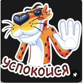 Эмоции — стикер для MAX