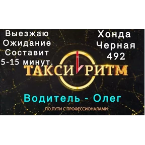Ритм Дорог — стикер для MAX