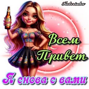 Стикеры для Екатерины — стикер для MAX