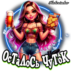 Стикеры для Екатерины — стикер для MAX