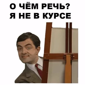 Стикеры мем — стикер для MAX