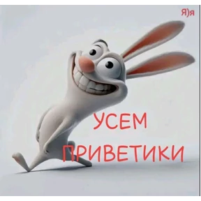 Стикеры мем — стикер для MAX