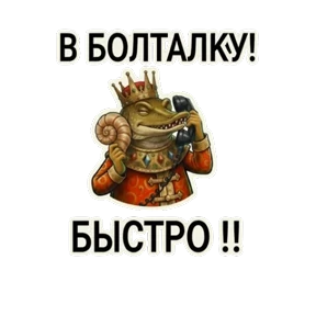 ЦАРЬприманка — стикер для MAX