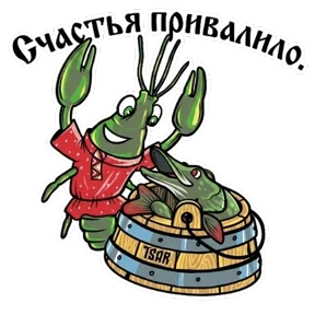 ЦАРЬприманка — стикер для MAX