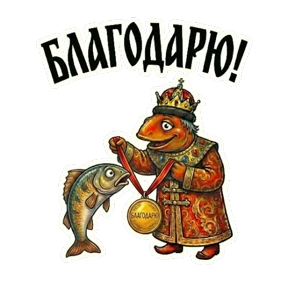 ЦАРЬприманка — стикер для MAX