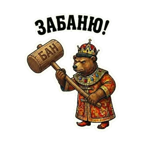 ЦАРЬприманка — стикер для MAX
