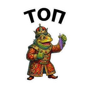 ЦАРЬприманка — стикер для MAX
