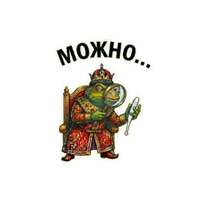 ЦАРЬприманка — стикер для MAX