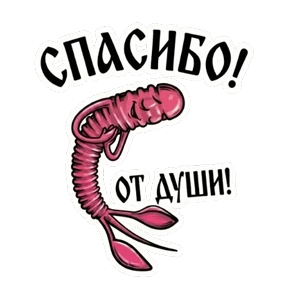 ЦАРЬприманка — стикер для MAX