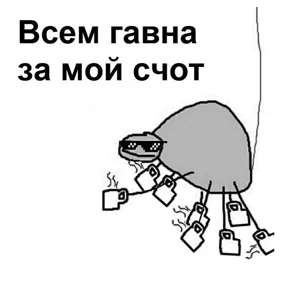 Да — стикер для MAX